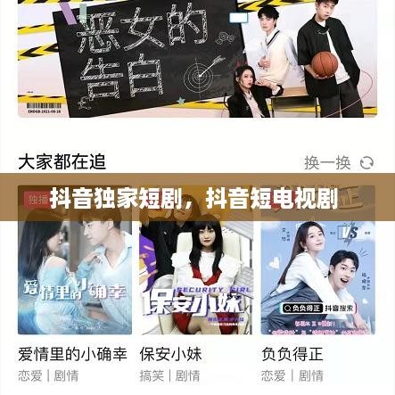 抖音獨(dú)家短劇，抖音短電視劇 