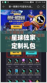 星球獨(dú)家定制禮包，星球禮品有限公司 