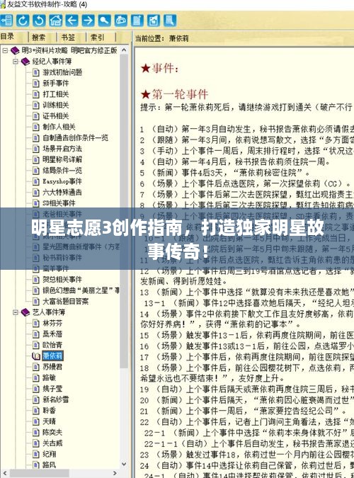 明星志愿3創(chuàng)作指南，打造獨(dú)家明星故事傳奇！