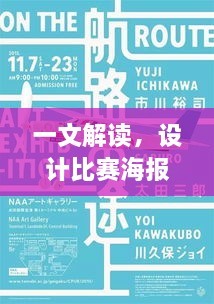 一文解讀，設(shè)計(jì)比賽海報(bào)的最佳軟件有哪些？