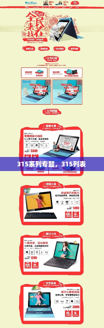 315系列專題，315列表 