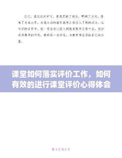 課堂如何落實評價工作，如何有效的進行課堂評價心得體會 