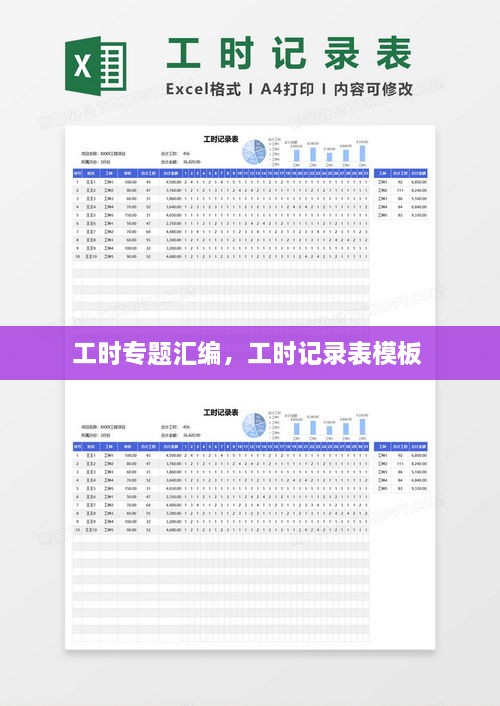 工時專題匯編，工時記錄表模板 
