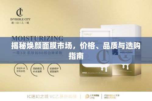 揭秘?zé)伱婺な袌觯瑑r(jià)格、品質(zhì)與選購指南