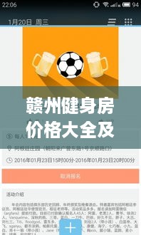 贛州健身房價格大全及市場入門指南，百度收錄必備資訊！