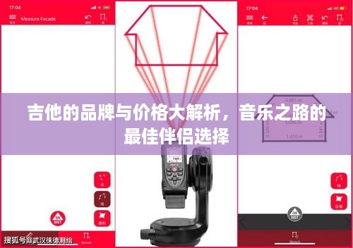 吉他的品牌與價格大解析，音樂之路的最佳伴侶選擇