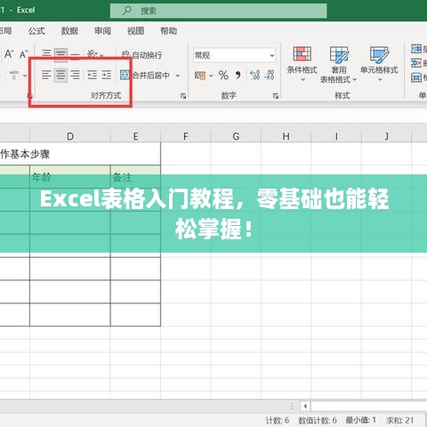 Excel表格入門教程，零基礎(chǔ)也能輕松掌握！
