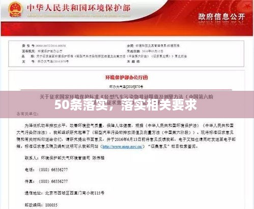 50條落實(shí)，落實(shí)相關(guān)要求 