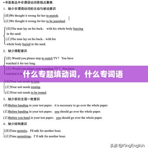 什么專題填動(dòng)詞，什么專詞語(yǔ) 
