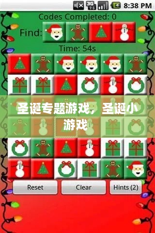 圣誕專題游戲，圣誕小游戲 