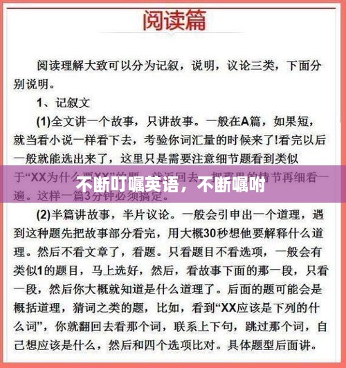 不斷叮囑英語，不斷囑咐 