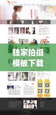 獨家拍攝模板下載軟件，獨家攝影 