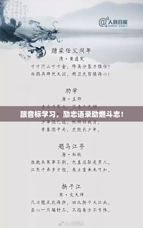 跟音標(biāo)學(xué)習(xí)，勵(lì)志語錄助燃斗志！