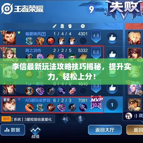 李信最新玩法攻略技巧揭秘，提升實力，輕松上分！