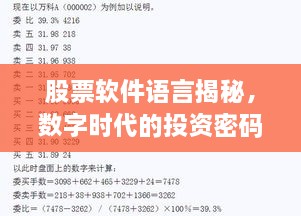 股票軟件語言揭秘，數(shù)字時(shí)代的投資密碼解讀