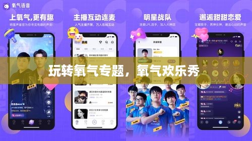 玩轉(zhuǎn)氧氣專題，氧氣歡樂秀 