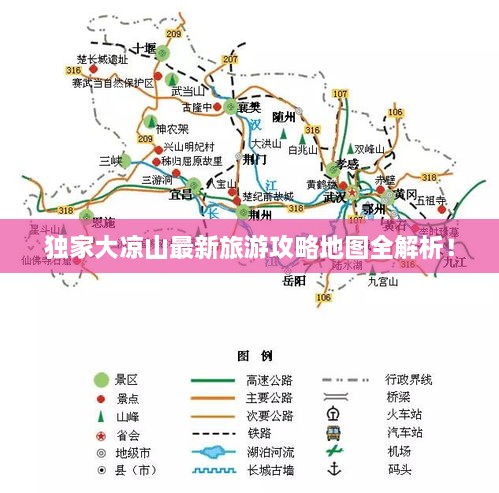 獨家大涼山最新旅游攻略地圖全解析！