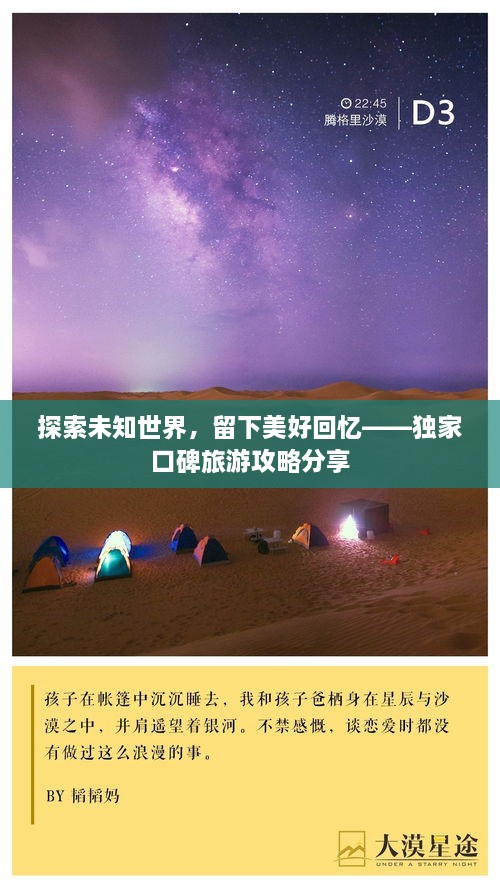 探索未知世界，留下美好回憶——獨(dú)家口碑旅游攻略分享