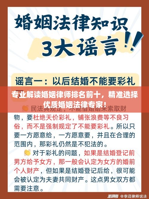 專業(yè)解讀婚姻律師排名前十，精準(zhǔn)選擇優(yōu)質(zhì)婚姻法律專家！