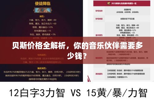 貝斯價(jià)格全解析，你的音樂伙伴需要多少錢？