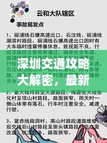 深圳交通攻略大解密，最新指南助你暢游無阻！
