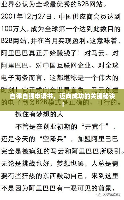 自律自強申請書，邁向成功的關鍵秘訣！