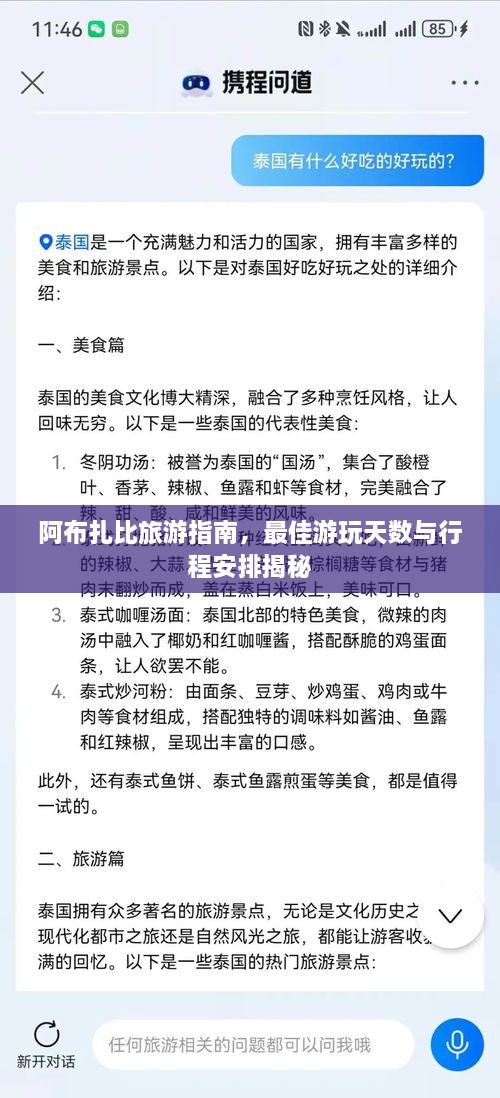 阿布扎比旅游指南，最佳游玩天數(shù)與行程安排揭秘