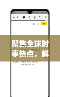 聚焦全球時(shí)事熱點(diǎn)，解讀最新動(dòng)態(tài)，XI新聞?lì)^條為您一網(wǎng)打盡