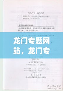 龍門專題網(wǎng)站，龍門專題是哪個(gè)學(xué)校出的 