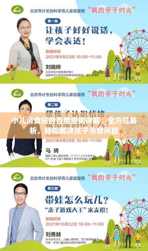 小兒消食貼的百度查詢?cè)斀猓轿唤馕?，輕松解決孩子消食問(wèn)題