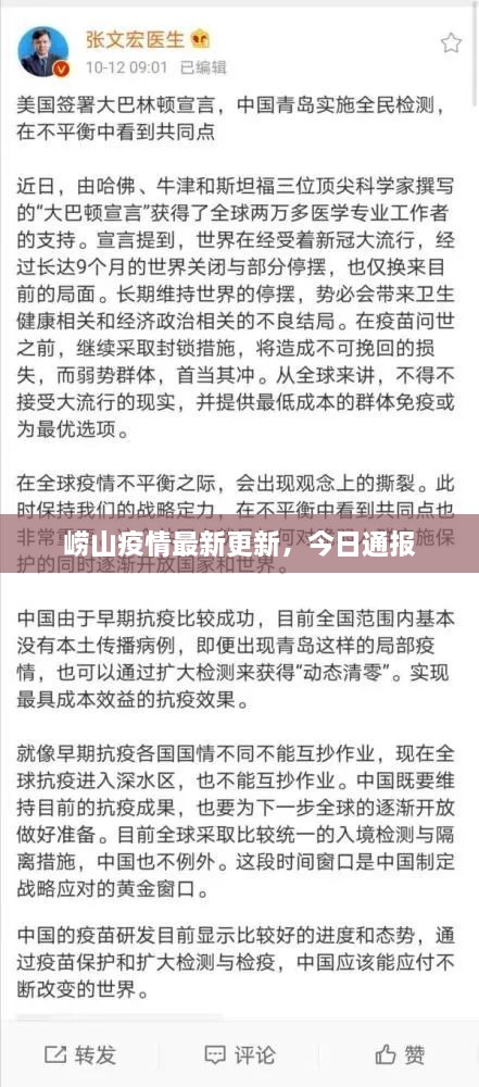 嶗山疫情最新更新，今日通報(bào)