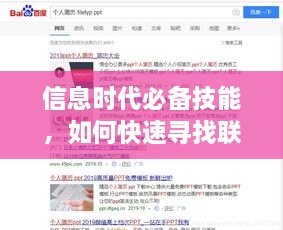 信息時(shí)代必備技能，如何快速尋找聯(lián)系人的頭條新聞？