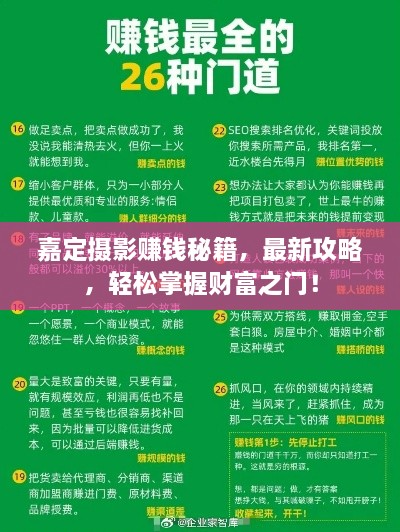 嘉定攝影賺錢秘籍，最新攻略，輕松掌握財(cái)富之門！