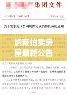 納雍拍賣房屋最新公告查詢，優(yōu)質房源一網打盡！