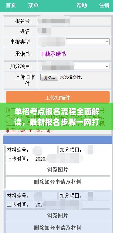 單招考點報名流程全面解讀，最新報名步驟一網(wǎng)打盡！