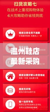 溫州鞋店最新采購(gòu)指南，輕松掌握拿貨攻略！