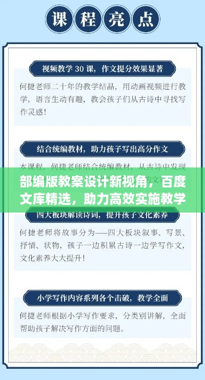 部編版教案設(shè)計(jì)新視角，百度文庫(kù)精選，助力高效實(shí)施教學(xué)方案！