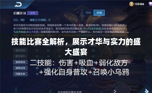 技能比賽全解析，展示才華與實(shí)力的盛大盛宴