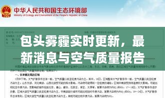 包頭霧霾實時更新，最新消息與空氣質(zhì)量報告