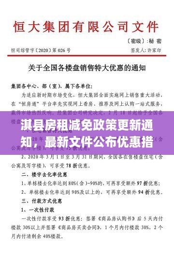 淇縣房租減免政策更新通知，最新文件公布優(yōu)惠措施！