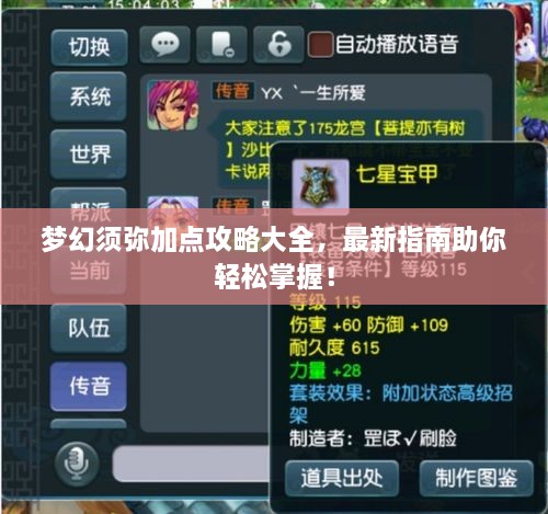 夢(mèng)幻須彌加點(diǎn)攻略大全，最新指南助你輕松掌握！