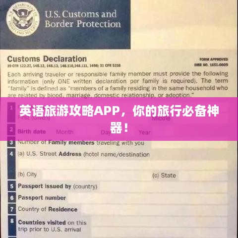 英語旅游攻略APP，你的旅行必備神器！