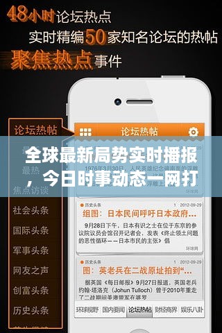 全球最新局勢(shì)實(shí)時(shí)播報(bào)，今日時(shí)事動(dòng)態(tài)一網(wǎng)打盡