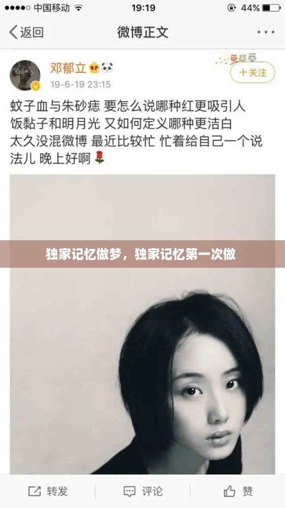 獨家記憶做夢，獨家記憶第一次做 
