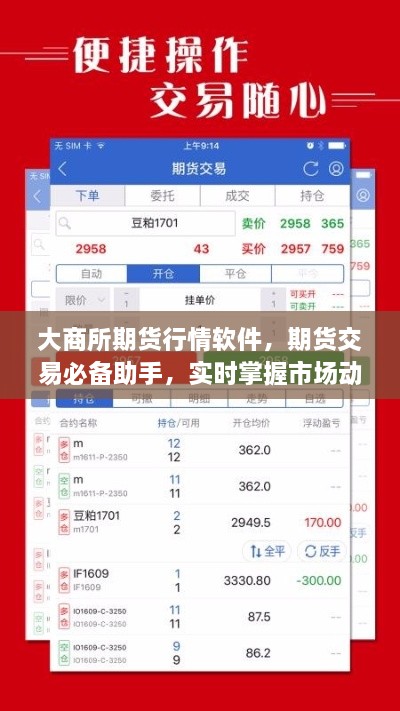 大商所期貨行情軟件，期貨交易必備助手，實(shí)時(shí)掌握市場(chǎng)動(dòng)態(tài)