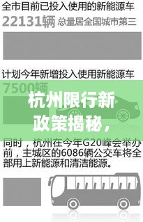 杭州限行新政策揭秘，三輪限行規(guī)定調(diào)整通知