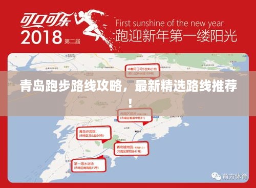 青島跑步路線攻略，最新精選路線推薦！