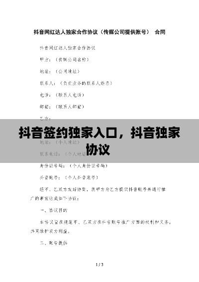 抖音簽約獨(dú)家入口，抖音獨(dú)家協(xié)議 