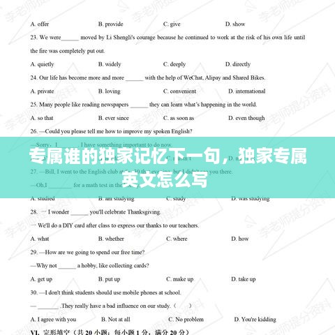 專屬誰的獨(dú)家記憶下一句，獨(dú)家專屬英文怎么寫 