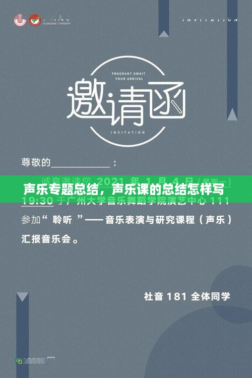 聲樂專題總結，聲樂課的總結怎樣寫 